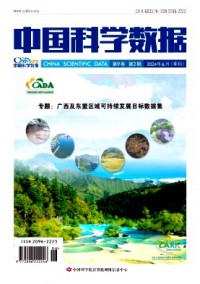 中國科學(xué)數(shù)據(jù)雜志