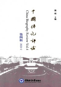 中國傳記評(píng)論雜志