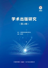 學術(shù)出版研究雜志