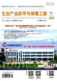 生態產業科學與磷氟工程雜志