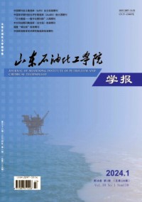 山東石油化工學(xué)院學(xué)報雜志
