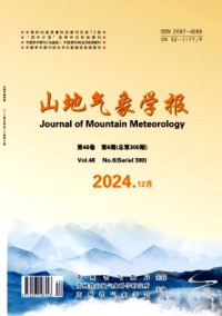 山地氣象學報雜志