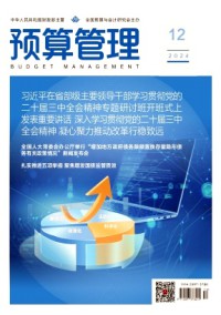 預算管理雜志