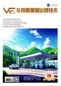 車用能源儲運(yùn)銷技術(shù)雜志