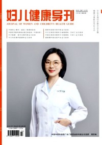 婦兒健康導刊雜志