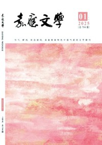 嘉應文學雜志