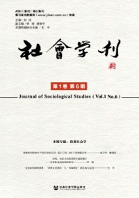 社會學刊雜志