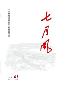 七月風雜志