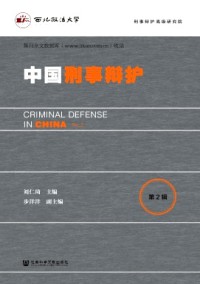 中國刑事辯護(hù)雜志
